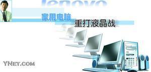 屏幕尺寸升级风云再起 家用电脑重打液晶战